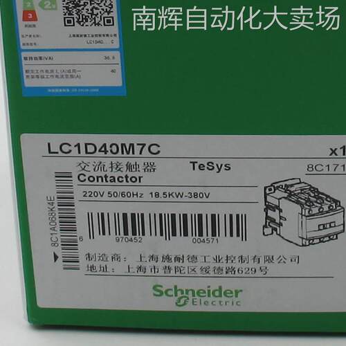 LC1D40M7C接触器LC1D40M7C 40A 220V三级交流接触器
