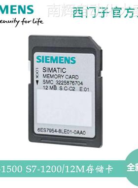 西门子 SIMATIC S7-1500 S7-1200 12M存储卡 6ES79548LE030AA0