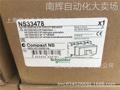 断路器NS1250N 3P MIC2.0