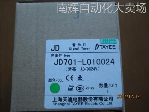 全新原装正品上海天逸三色灯光组件JD701-L01G024