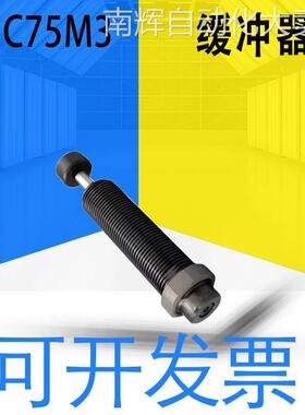 全新原装美国MC75M3缓冲器 气动元件 完全兼容可开13详情可询客服