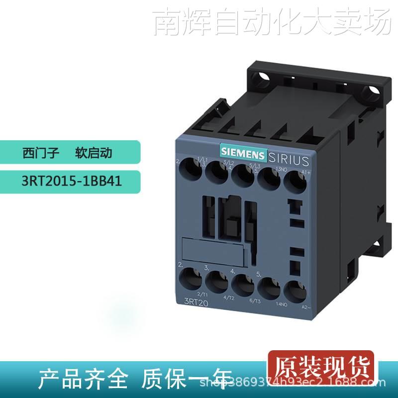 西门子3RT2015-1BB41全新软启动功率接触器螺栓型端子连接24V 3极