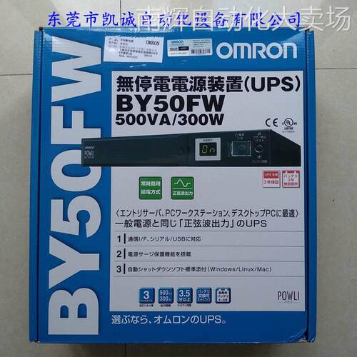BY50FW 有库存现货 欧姆龙OMRONUPS不间断电源