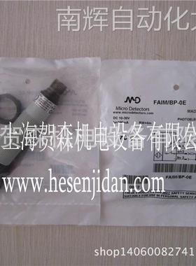 意大利MICRO DETECTORS传感器FAIM/BP-0E,墨迪接近开关，光幕