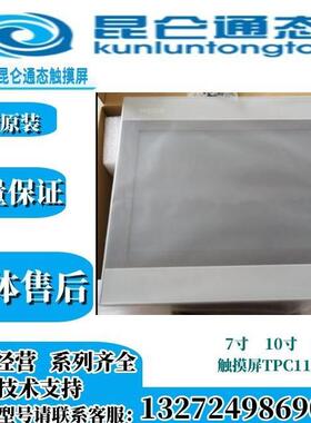 全新TPC1162Hii原装MCGS昆仑通态1162HII触摸屏TPC1571GI现货库存