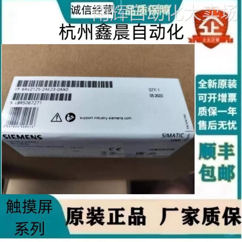 6AV2125-2AE23-0AX0 西门子 接线盒 用于移动面板 固定在墙上原装