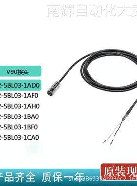 原装 V90伺服编码器6FX3002-5BL03-1AD/AF/AH/BA/BF/CA0制动电缆