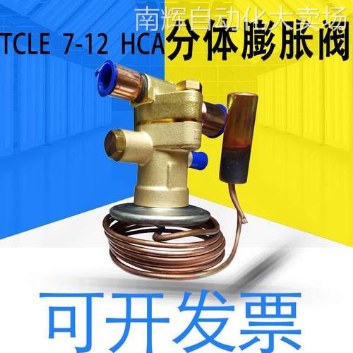 原装正品艾默生分体膨胀阀TCLE 7-1/2HCA质保一年拍前可详询客服