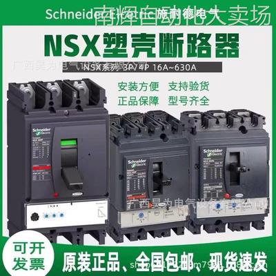 NSX塑壳断路器NSX100N TMD 25 3P3D F现货直供特价商