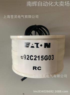 伊顿线圈692C215G03