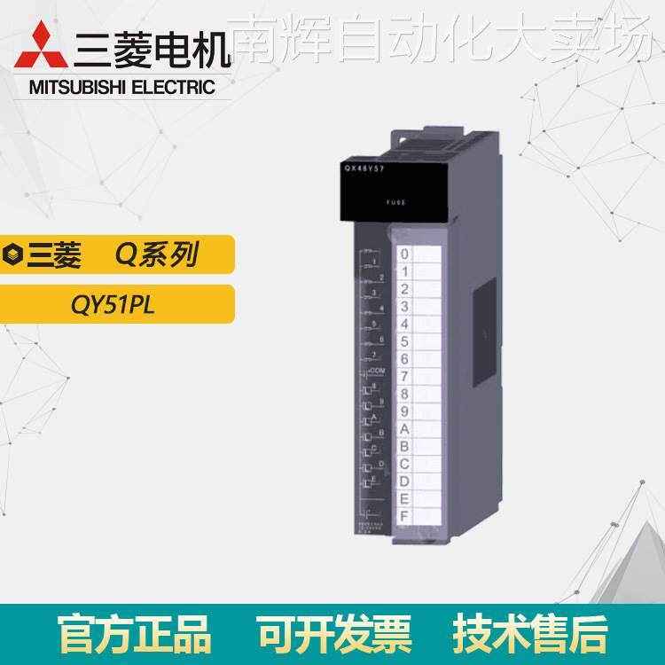 库存全新Mitsubishi/Q系列QY51PL 三菱PLC输出模块原装正品