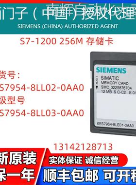 6ES7954-8LL03-0AA0西门子S7-1200 256M存储卡6ES7954-8LL02-0AA0