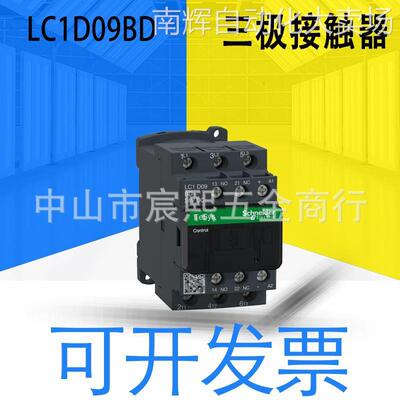 全新原装LC1D09BD三极直流接触器 TeSys Deca 24VDC电压 9A可详询