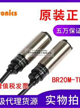 原装奥托尼克斯BR20M-TDTL 对射型光电传感器 检测距离20M