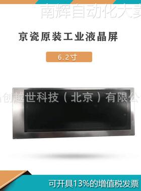 6.2寸京瓷工业液晶屏TCG062HVLDA-G20 现货销售京瓷液晶屏商