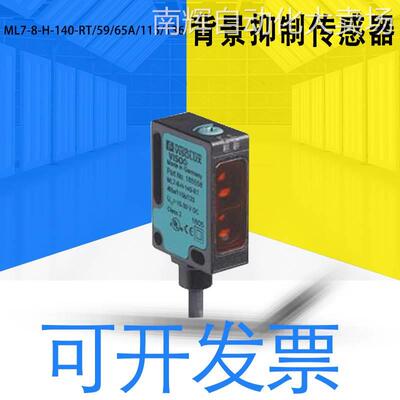 全新原装ML7-8-H-140-RT/59/65A/115/136背景抑制传感器 181901