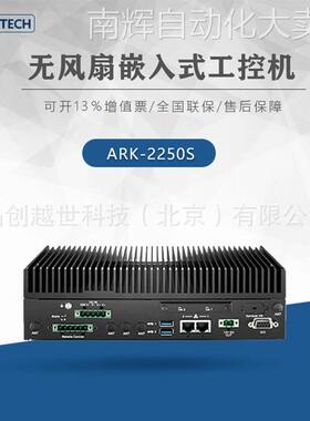 研华无风扇嵌入式工控机ARK-2250S ARK-2250R ARK-2250V报价