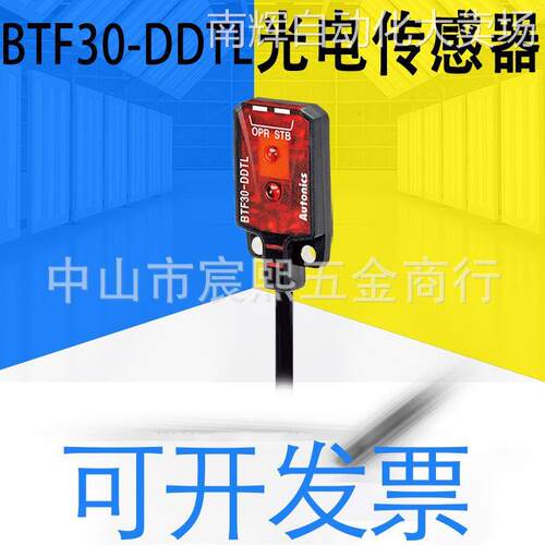 全新BTF30-DDTL/DDTL-P/DDTD/DDTD-P漫反射型光电传感器红色LED