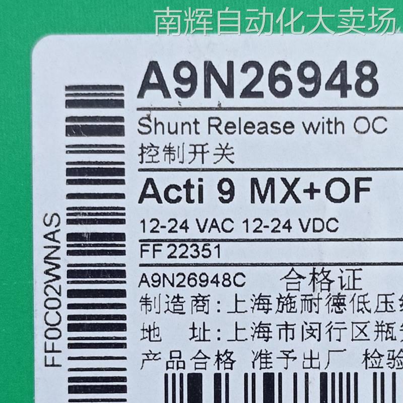 A9N26948断路器附件A9N26948 MX+OF 12-24VAC断路器附件