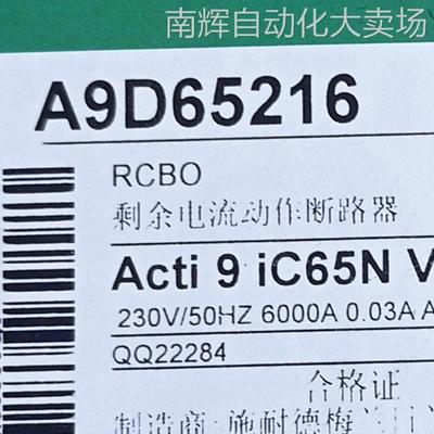 A9D65216断路器iC65N Vigi+ C 16A 30mA A ELE空开A9D65216断路器