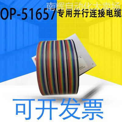 正品现货日本进口OP-51657 专用并行连接电缆3m进口原装详询客服