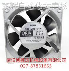 MDS1225-24M 原装日本东方ORIX铝框变频器风扇 24V 0.34A 12CM