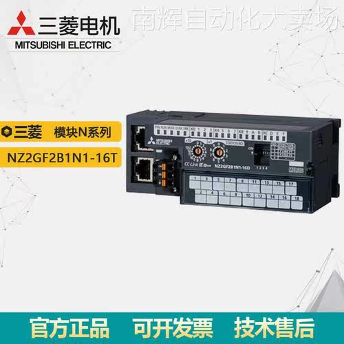 NZ2GF2B1N1-16T原装三菱N系列模块 PLC CC-LINK开放式网络整合器