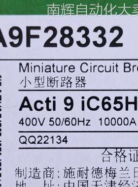 A9F28332断路器IC65H 3P C32A小型微型断路器空气开关