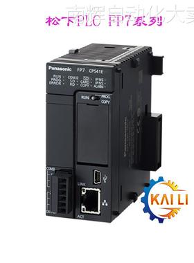 全新原装AFP7CPS31松下PLC 标准型CPU单元FP7系列现货供应