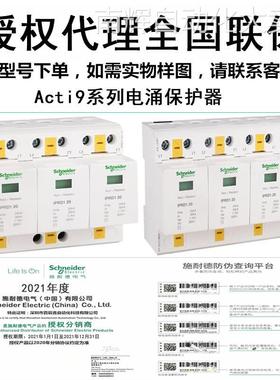 授权iPRD1 20r 3P+N iPRD1 20r 3P浪涌，全国联保