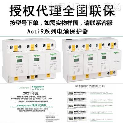 授权iPRD1 20r 3P+N iPRD1 20r 3P浪涌，全国联保