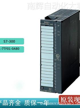 西门子6ES7331-7TF01-0AB0 模拟输入PLC模块原装全新S7-300 现货