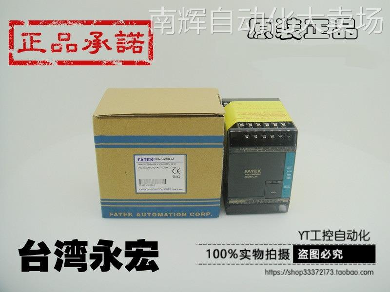 台湾永宏PLC FBs-20MAT2-AC 原装正品