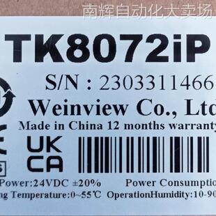 TK8072ip威纶通触摸屏TK系列触摸屏TK8072ip人机界面