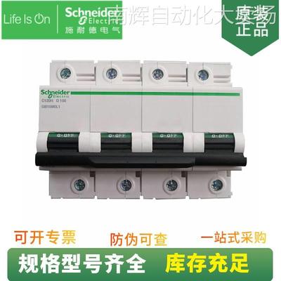 供应全系列 微型断路器 C120H 4P C100A 订货号 A9N19819