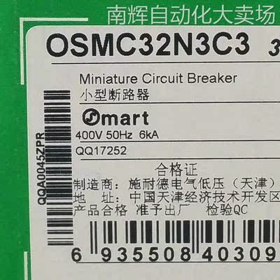OSMC32N3C3断路器OSMC32N3C3空气开关微型断路器