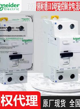 施耏德iID电磁式剩余电流动作开关IID 2P 25A 40A 63A 80A30MA AC