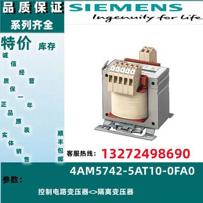 西门子4AM5742-5AT10-0FA0控制电路变压器隔离4AM5742-5AT100FA0