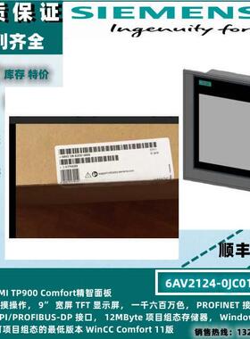 西门子TP900全新6AV2124-0JC01-0AX0精智面板6AV21240JC010AX0