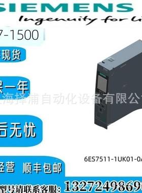 S7-1500西门子6ES7511-1UK01-0AB0CPU中央处理器6ES75111UK010AB0