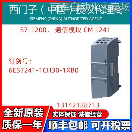 原装6ES7241-1CH30-1XB0西门子CB1241 RS485信号板通讯模块