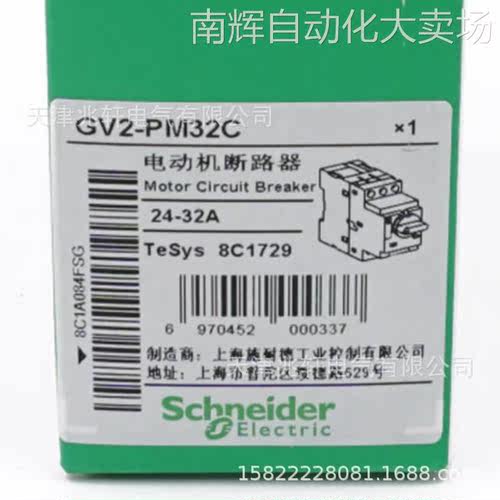 GV2PM32C断路器GV2PM32C电动机保护24-32A断路器