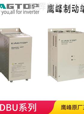 EAGTOP 鹰峰 交流400V 制动单元 DBU-4220B 制动电流85A 220KW