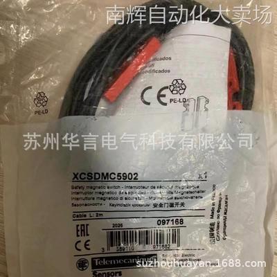 供应正品耐德 全开关 XCSDMC5902 编码安全磁开关 带2m成型电缆
