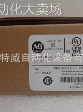 原装现货 25-COMM-D 美国AB罗克韦尔 Powerflex 520 RS485适配器