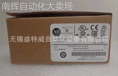 原装现货 25-COMM-D 美国AB罗克韦尔 Powerflex 520 RS485适配器