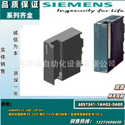 全新6ES7341-1AH02-0AE0西门子CP341通信处理器6ES73411AH020AE0