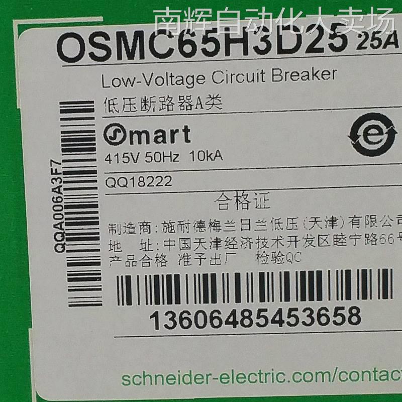 OSMC65H3D25断路器OSMC65H3D25空气开关微型断路器