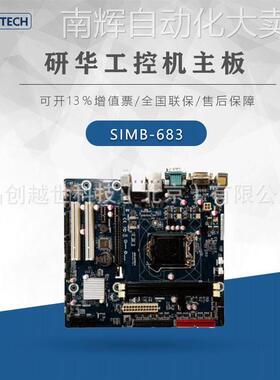 研华工控主板SIMB-68300-00A1E 双独立显示 Micro-ATX工业主板