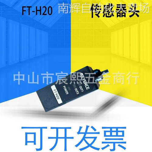 全新原装FT-H20辐射温度 传感器头 中低温 中距离 无限制检测距离